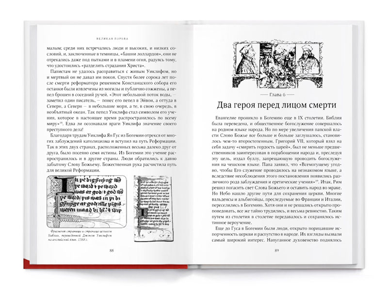 Книга Великая борьба, разворот 88-89